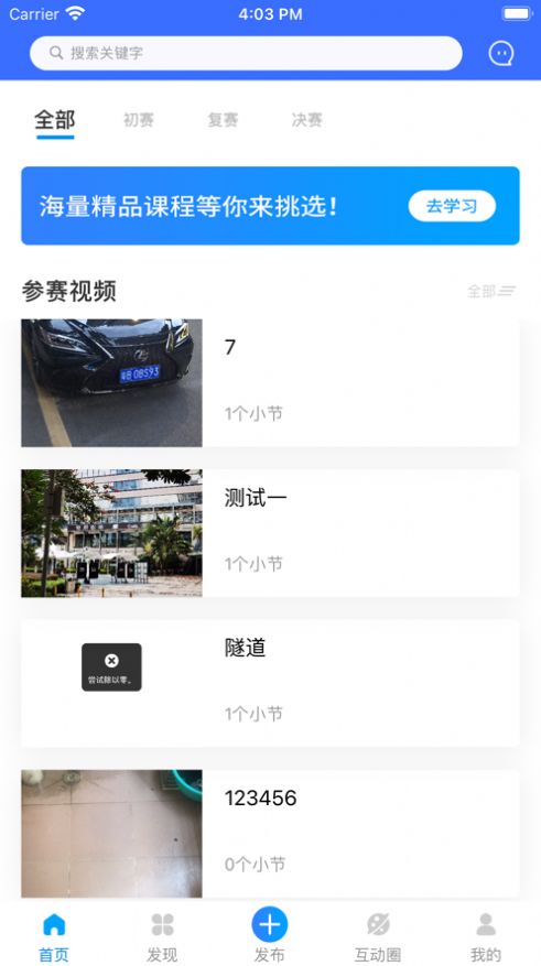 好课成型app 截图2