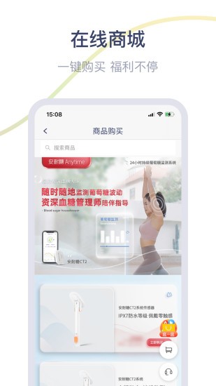 安耐糖anytime血糖 截图3