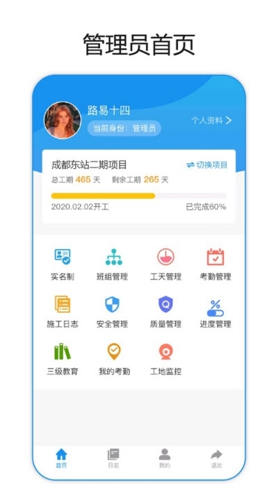 联筑赚(建筑行业服务软件) 截图1