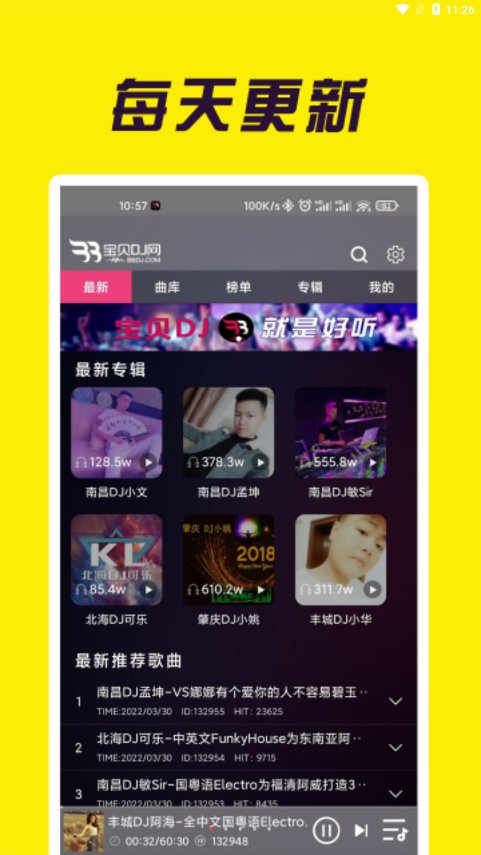 宝贝DJ 截图2