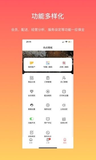 向点商业版app 截图1