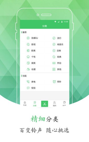 手机铃声库app v2.3.6 1