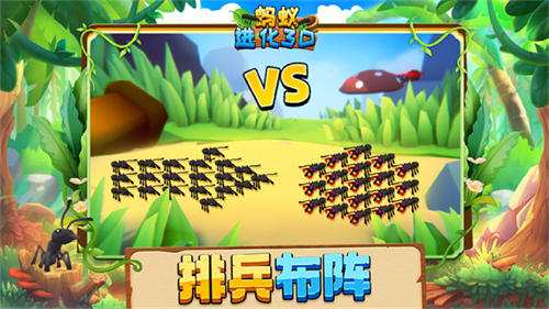 蚂蚁进化3D最新版 截图1