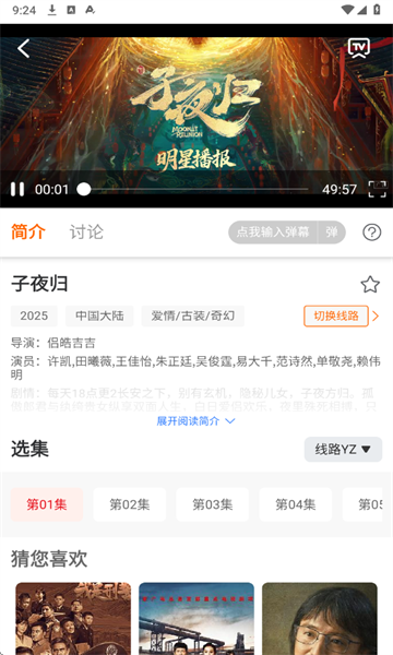 大喵追剧免费版 截图2
