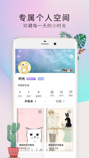 时光手帐pro免费版 截图3