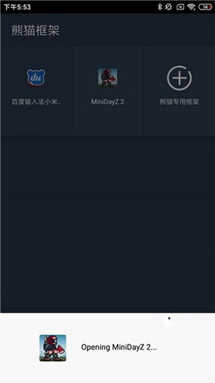 熊猫框架2.1 截图4