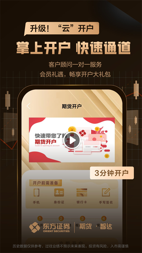 东方证券期货APP 截图2