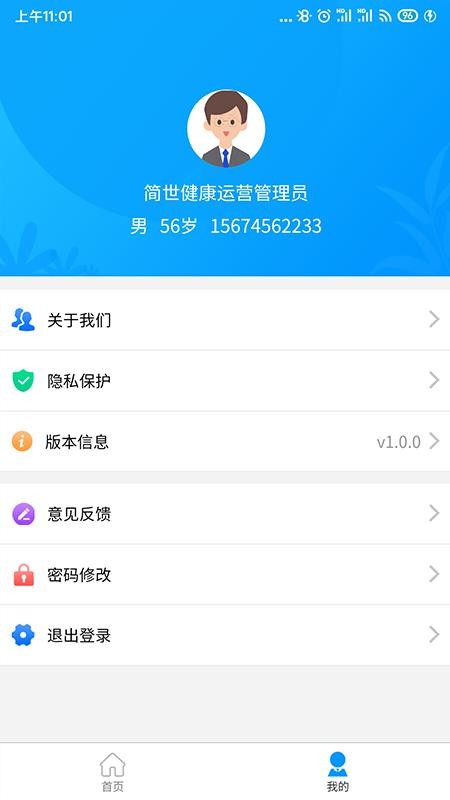 思众医疗云诊所端 截图4