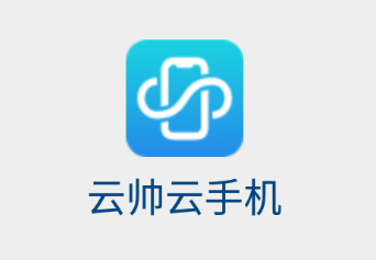 云帅云手机app 1.2.1 1