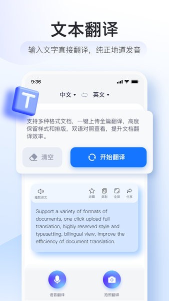 智能翻译官app v1.5.0 截图3