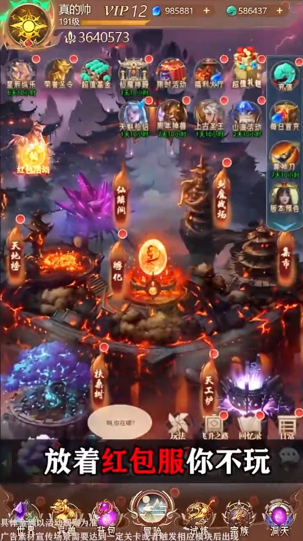 新山海经红包版游戏 截图4