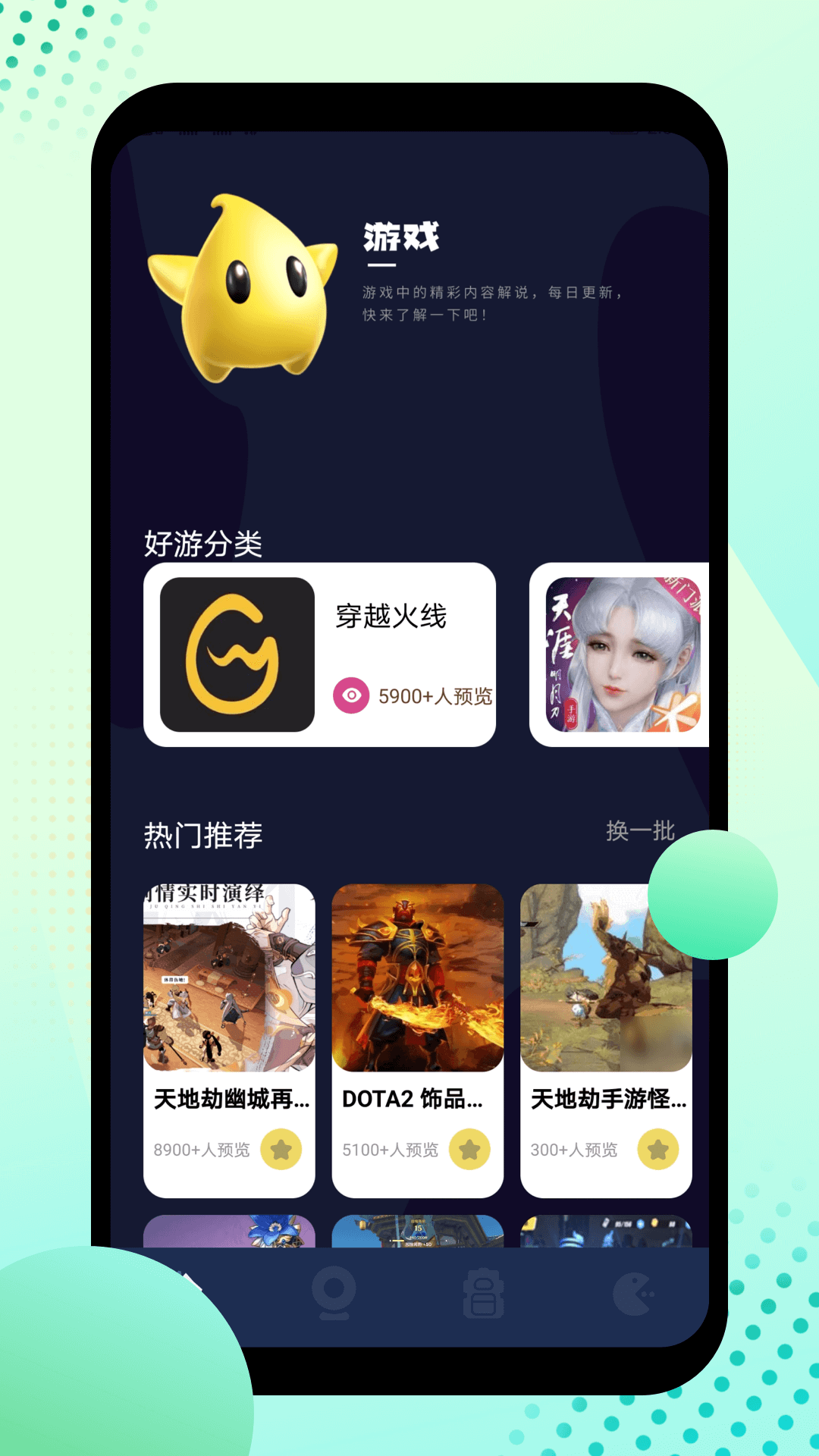 酷酷游乐盒 截图1