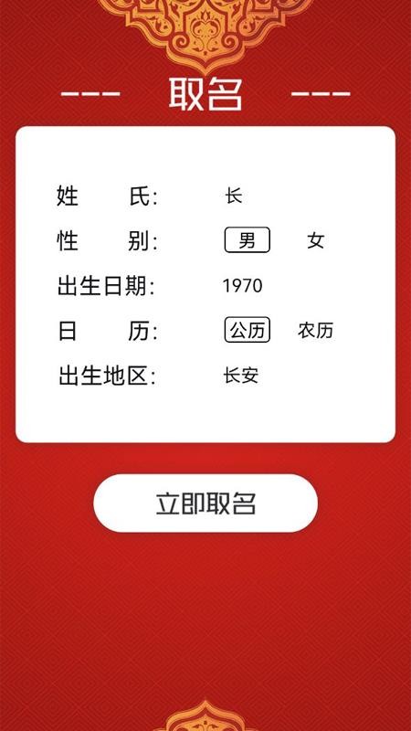 小孩取名最新版 v1.2 截图3