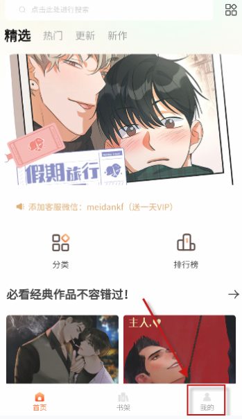 美耽漫画免费阅读 截图1