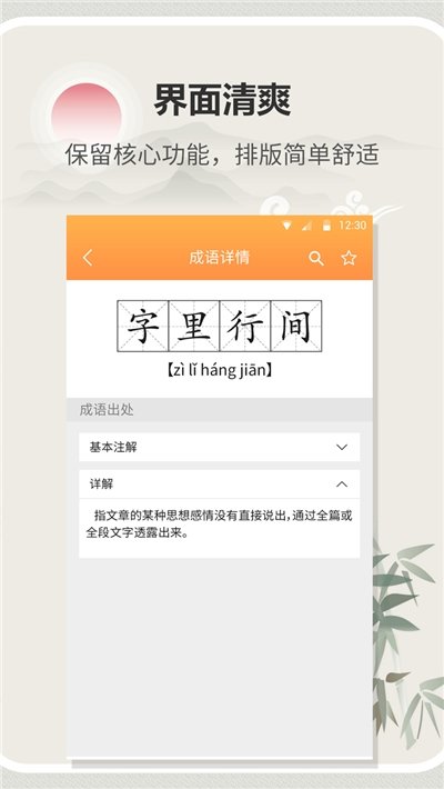 字典通发音版 截图2