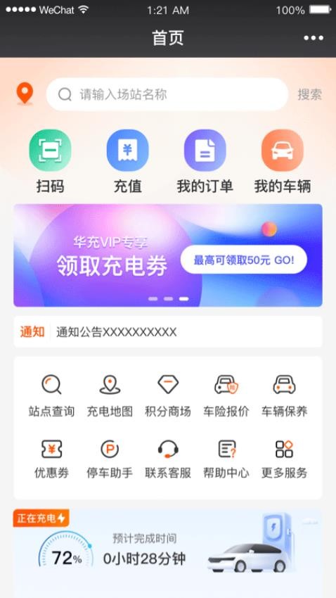 华充正版 截图3