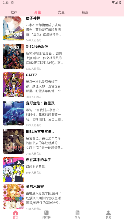 小明说漫画 截图2