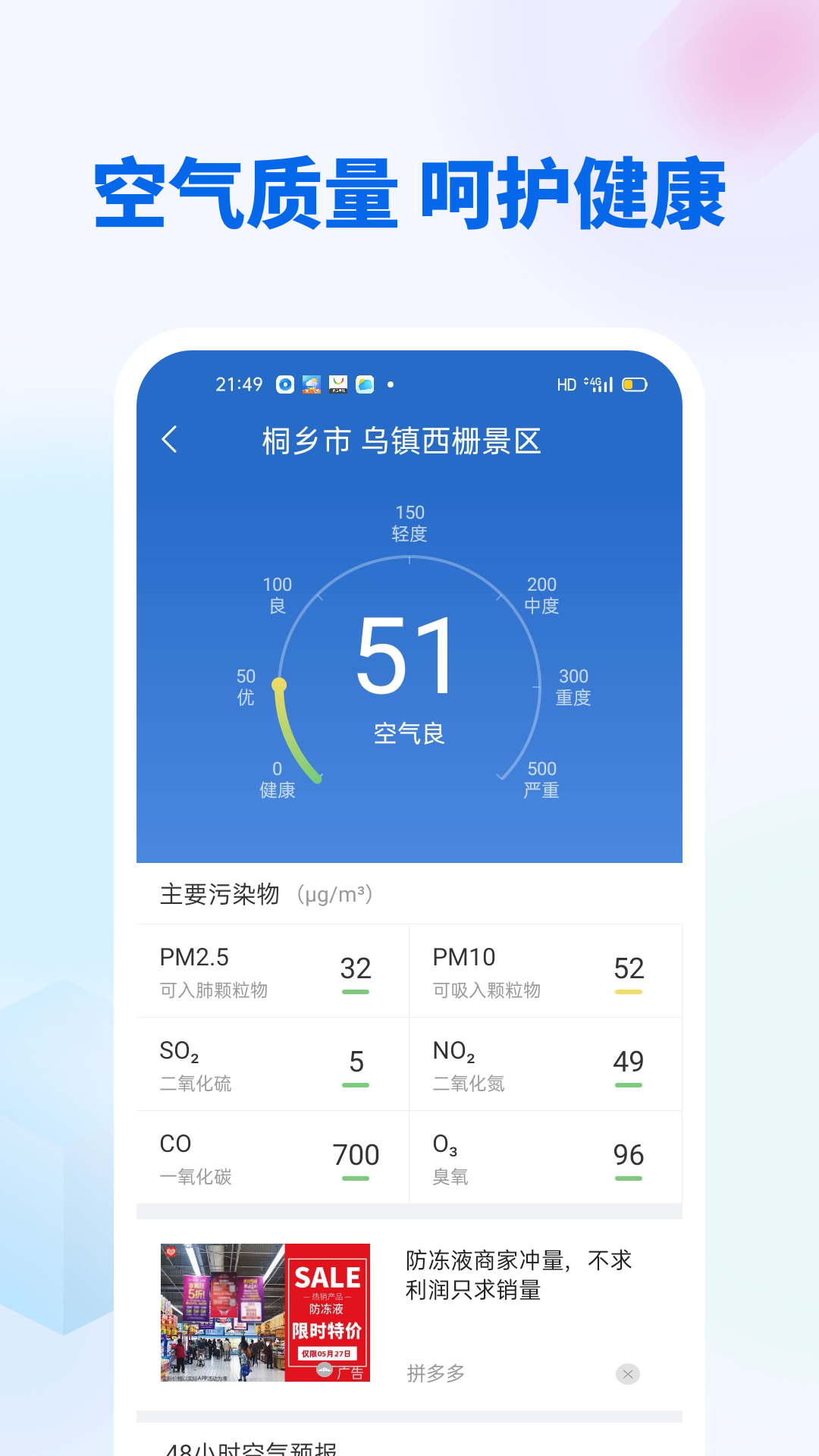 芳花实时天气app