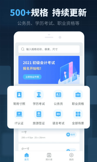 精英证件照软件 v16.9.8 截图3