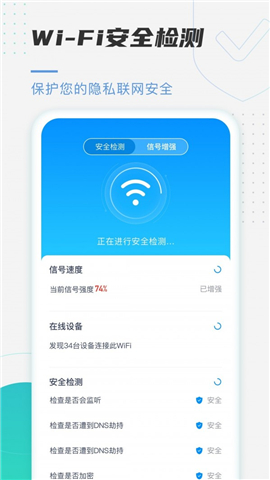 趣连WiFi  app 截图2