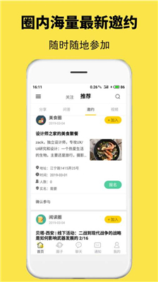 窝圈社交 截图2