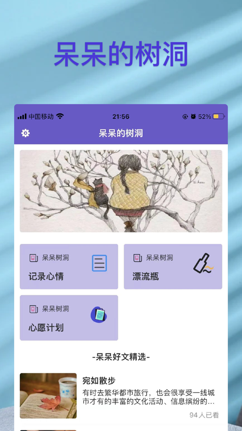呆呆的树洞 截图1