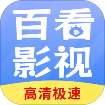 百看影视大全免费版  v1.7.6