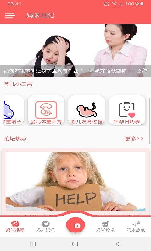 妈米日记app 1.0.1