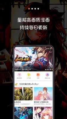 米读漫画 截图1