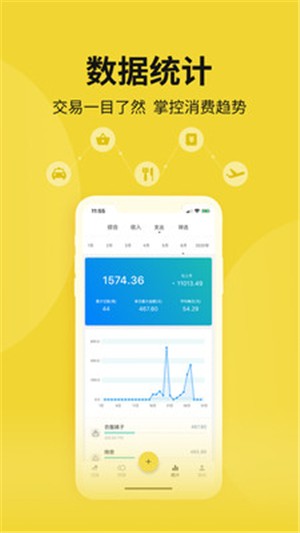 目标记账 截图2