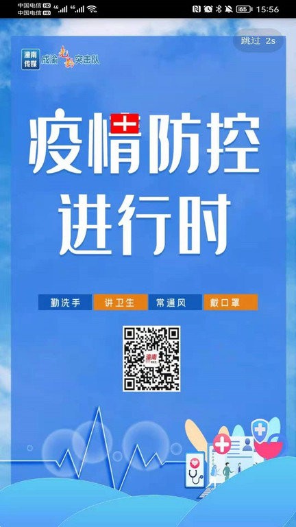 掌心潼南app 截图1