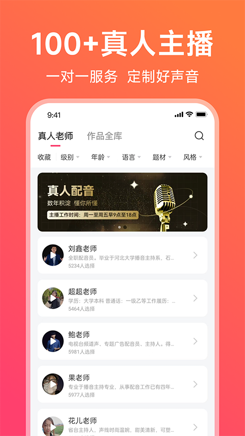 配音神器app 截图4