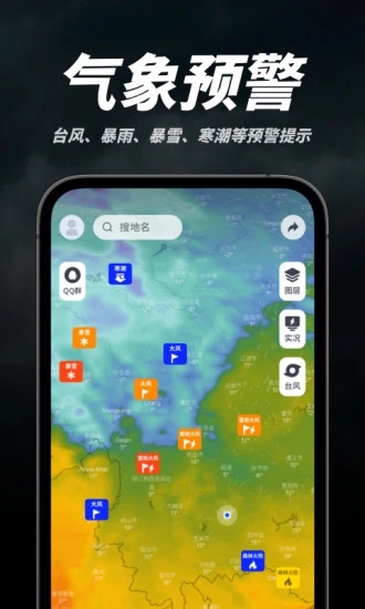 新知卫星云图app v1.6.1 截图5