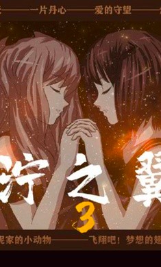 泞之翼3 截图1