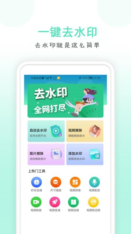 点点去水印免费版 v1.26 截图4