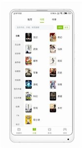 青柠小说免费版 截图2