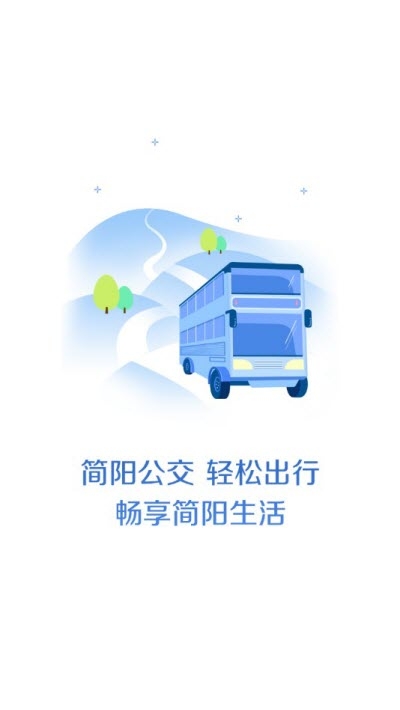 简阳公交 截图2