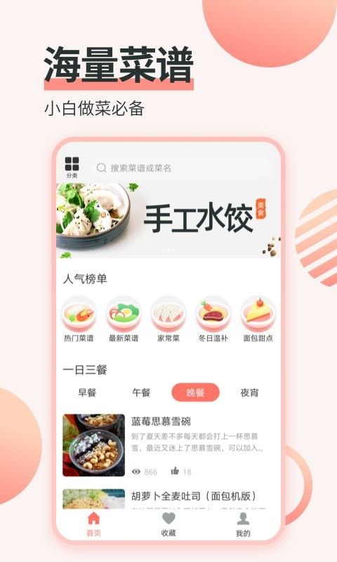 濮信菜谱app