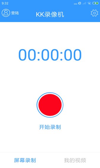 kk录像机app 截图2
