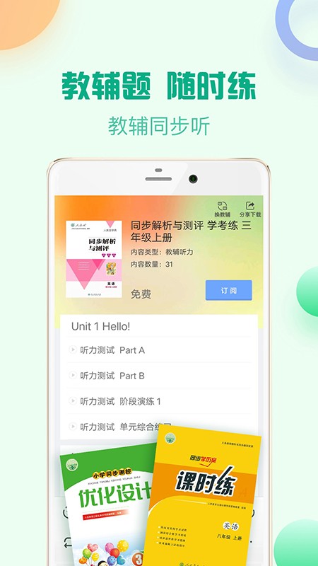 人教口语手机版 截图1