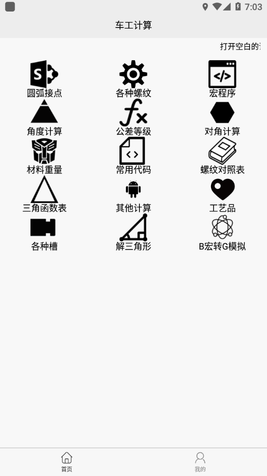 车工计算app 截图1