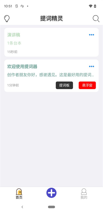 提词精灵app 截图3