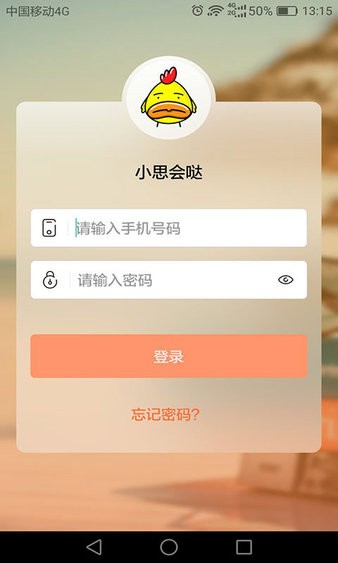 小思会哒手机版 v1.9.3 截图1