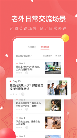 番茄英语最新版 截图1