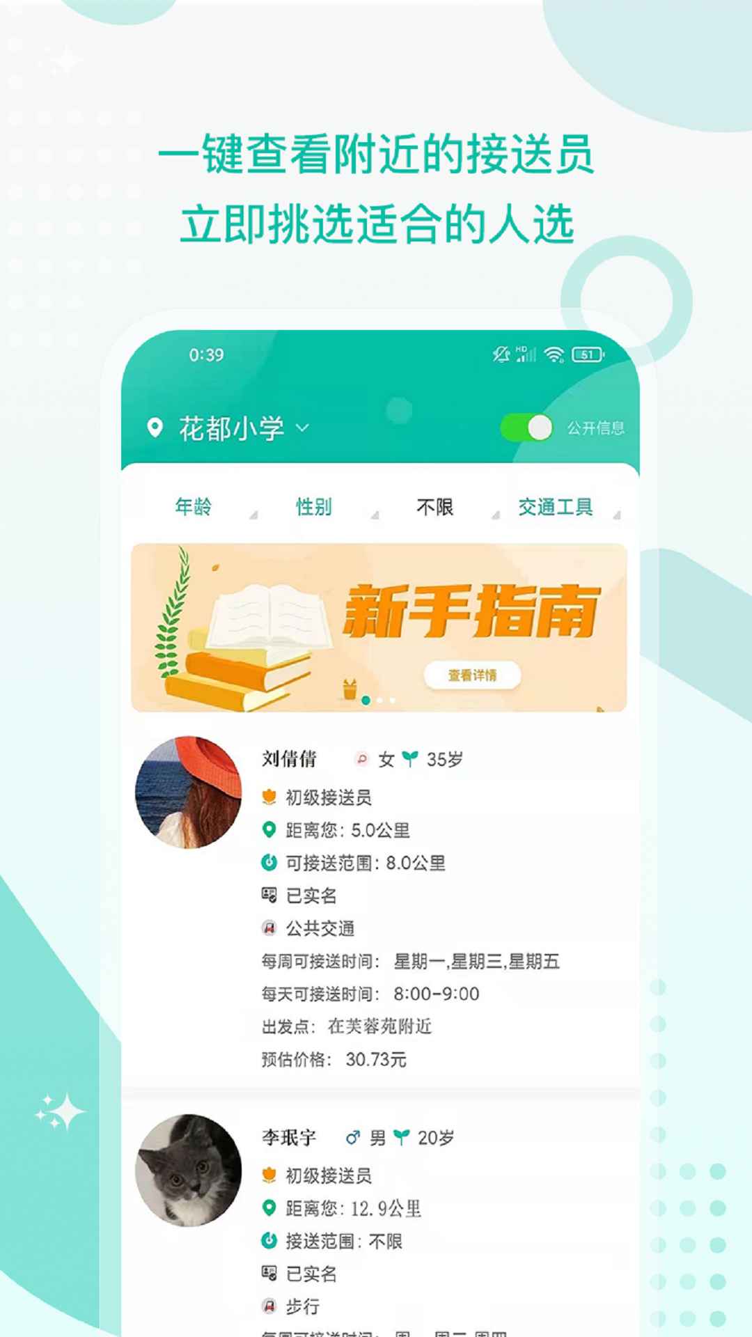 接送帮app 1.3.1 截图1