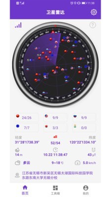 gps万能工具箱 截图3