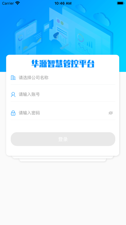 华源电力app 截图3