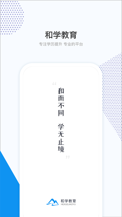 和学在线app 截图1