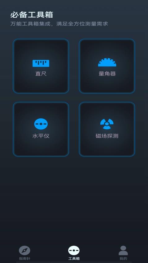 专业指南针app 截图3