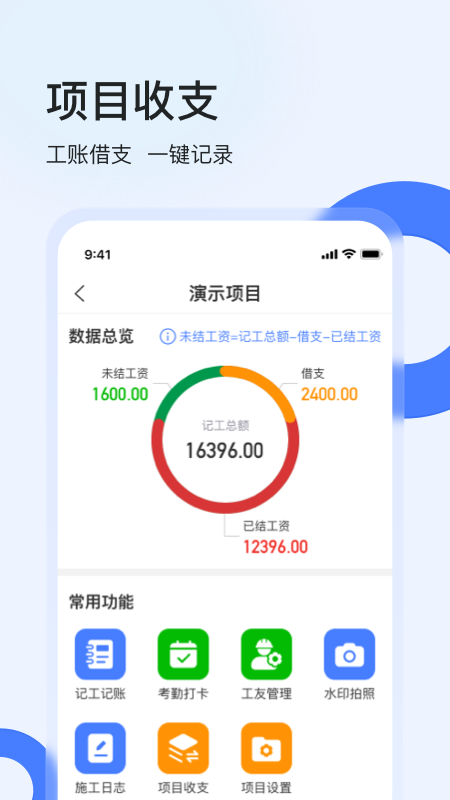 鱼泡工地考勤 截图3